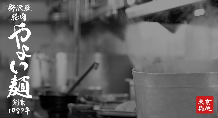 東京築地やよい麺 店舗ロゴ