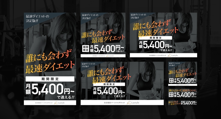 Lastyle Webバナー