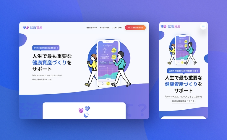 株式会社MILIZE「健康資産」LP