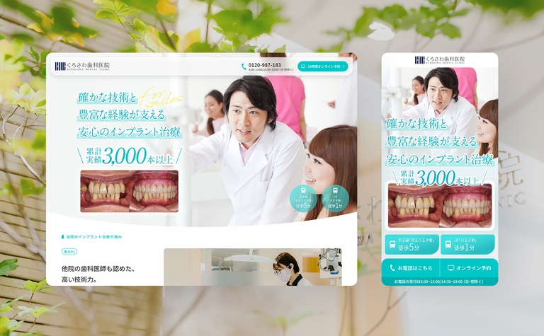 くろさわ歯科医院 インプラントLP